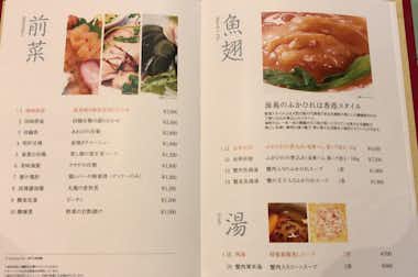 中国料理 海苑の口コミ評価評判