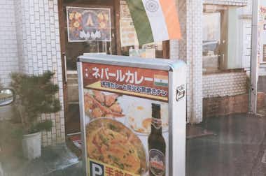 カトマンズ（【旧店名】ダウラギリ）の口コミ評価評判外観