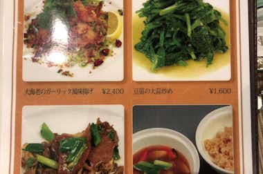 中国料理 海苑の口コミ評価評判