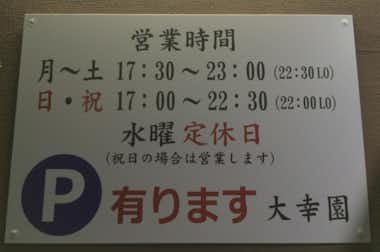和牛焼肉　大幸園の口コミ評価評判