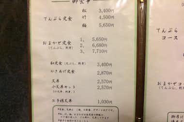 てんぷら　天安の口コミ評価評判