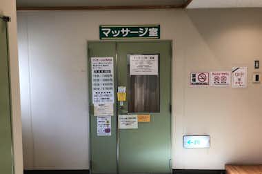 戸吹湯ったり館の口コミ評価評判すぐ横のマッサージ室