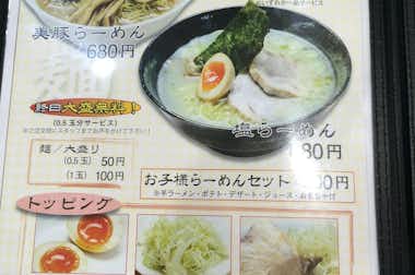 【閉店】つけめんらーめん美豚　西八王子店の口コミ評価評判