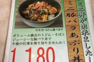 恩方やぶの口コミ評価評判新商品メニュー