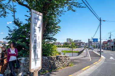 富士森公園の口コミ評価評判バス停