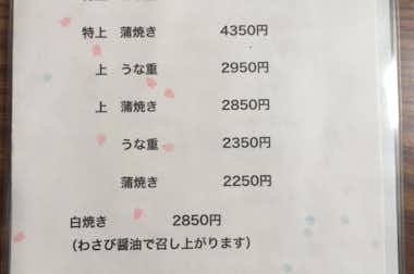うなぎ重兵衛 本店の口コミ評価評判