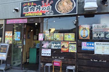爆肉丼の店 七色の口コミ評価評判