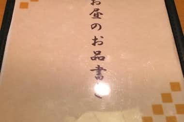 和食屋割烹やまひさの口コミ評価評判メニュー