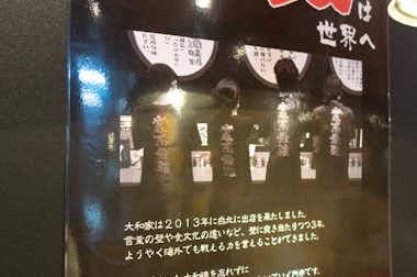 横浜家系ラーメン 八王子大和家の口コミ評価評判台湾出店のポスター