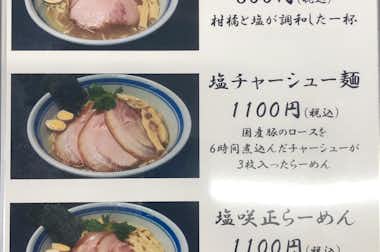 【閉店】ラーメン　咲正（さくまさ）の口コミ評価評判メニュー