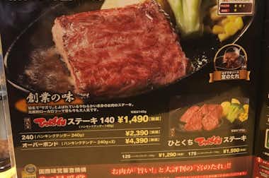 ステーキ宮 八王子松木店の口コミ評価評判メニュー