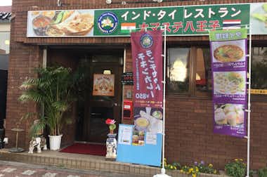 カレー  ナマステ 八王子の口コミ評価評判外観
