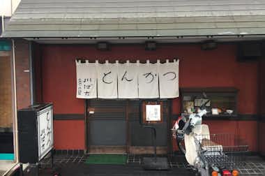 とんかつ　川ばたの口コミ評価評判