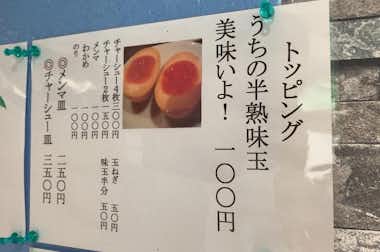 中華そば　つけ麺　音七 Otoshiti（おとしち）の口コミ評価評判張り紙
