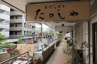 おばんざい たのしやの口コミ評価評判