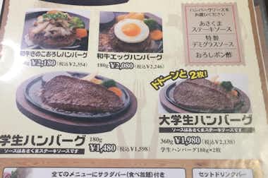ステーキのあさくま 八王子店の口コミ評価評判メニュー
