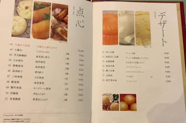 中国料理 海苑の口コミ評価評判