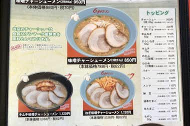くるまやラーメン八王子店の口コミ評価評判