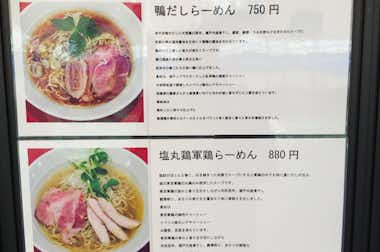 【閉店】鴨だしらーめん 鴨福【旧店名：鴨と軍鶏】の口コミ評価評判