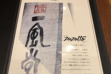 一風堂 セレオ八王子店の口コミ評価評判メニュー