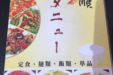 中華料理　龍順（リュウジュン）の口コミ評価評判メニュー表紙