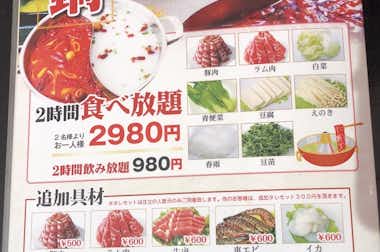 中華料理　龍順（リュウジュン）の口コミ評価評判火鍋