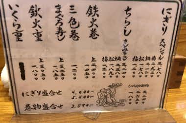 三河屋太助鮨の口コミ評価評判