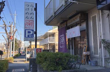 口楽(口樂)の口コミ評価評判外観