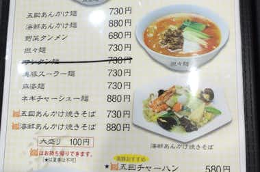 【閉店】つけめんらーめん美豚　西八王子店の口コミ評価評判