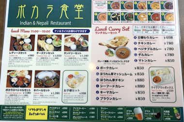 ネパールカレー　ポカラ食堂の口コミ評価評判メニュー