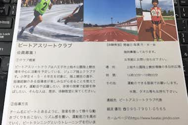 ビートアスリートクラブの口コミ評価評判