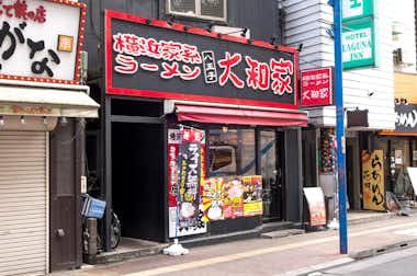 横浜家系ラーメン 八王子大和家の口コミ評価評判横浜家系ラーメン 八王子 大和家の外観