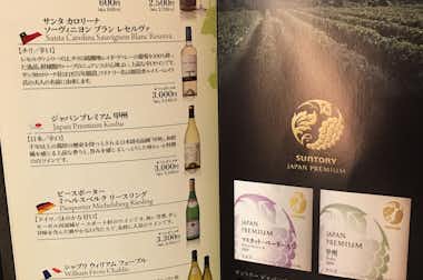 木曽路 八王子高倉店の口コミ評価評判アルコールメニュー