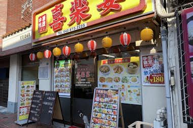 中華料理 喜楽宴（キラクエン）の口コミ評価評判外観