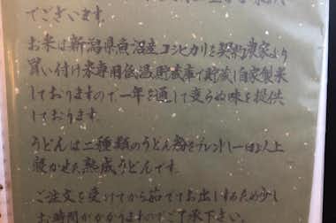 そば・うどん  水落（みずおち）の口コミ評価評判