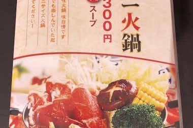 中華料理　龍順（リュウジュン）の口コミ評価評判ミニ火鍋