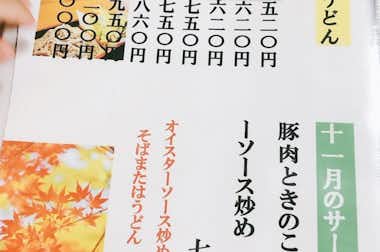 むさし家の口コミ評価評判メニュー