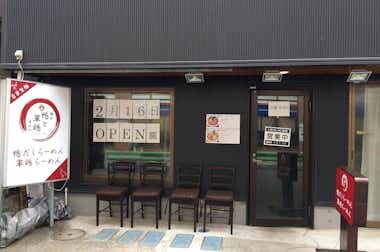 【閉店】鴨だしらーめん 鴨福【旧店名：鴨と軍鶏】の口コミ評価評判