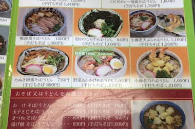 そば処  味の昌久の口コミ評価評判メニュー