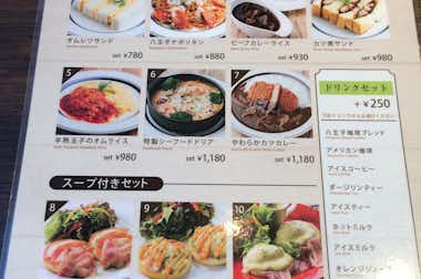 八王子珈琲店の口コミ評価評判セットメニュー