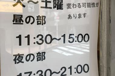 鶏びあんSobaみやみやの口コミ評価評判お知らせ