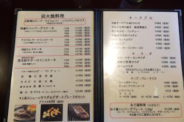 ジョージ炭焼ハンバーグ&ステーキの口コミ評価評判メニュー