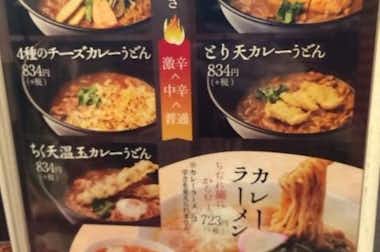 竜泉寺の湯　八王子みなみ野店の口コミ評価評判メニュー