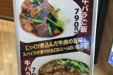 大地食堂 イーアス高尾店の口コミ評価評判看板