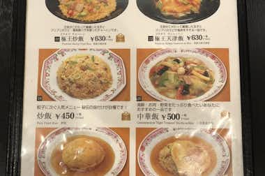 餃子の王将 八王子北口店の口コミ評価評判メニュー