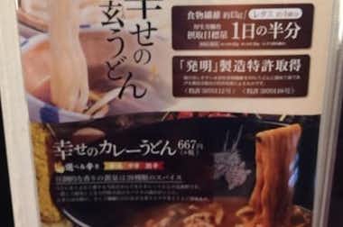 竜泉寺の湯　八王子みなみ野店の口コミ評価評判メニュー