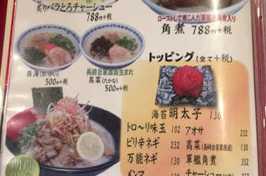 らーめん西海 高尾駅前店の口コミ評価評判メニュー