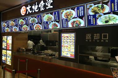 大地食堂 イーアス高尾店の口コミ評価評判外観