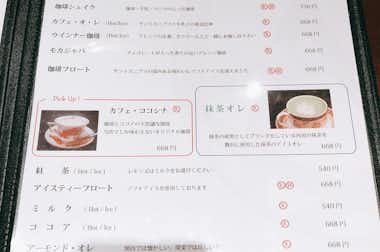 田 セレオ八王子北館店の口コミ評価評判メニュー