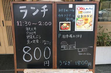 割烹まつ井（かっぽうまつい）の口コミ評価評判メニュー看板